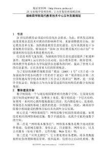 湖南商学院现代教育技术中心五年发展规划