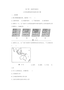 七年级上册地理练习题