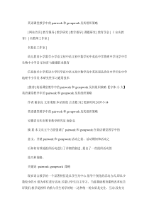 英语课堂教学中的pairwork和groupwork及其组织策略.