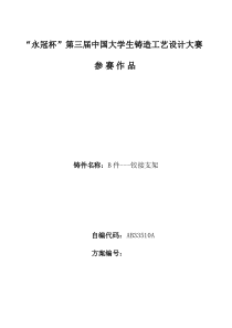 铸造工艺设计说明书