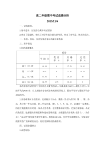 高二年级期中考试成绩分析政治