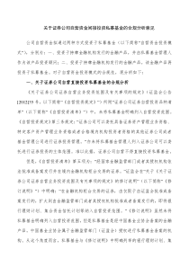 关于证券公司自营资金间接投资私募基金的合规分析意见