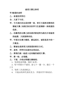 谜语大赛主持词