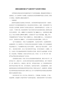 湖南省战略性新兴产业新材料产业发展专项规划