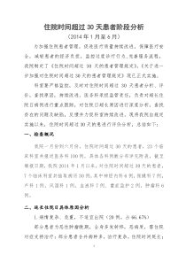 住院时间超过30天患者阶段分析模版