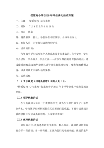 六年级毕业典礼活动方案