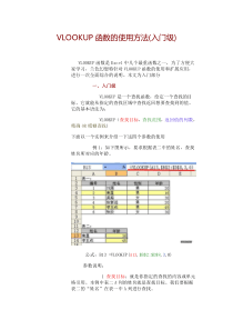 VLOOKUP函数的使用方法(入门、初级、高级篇)