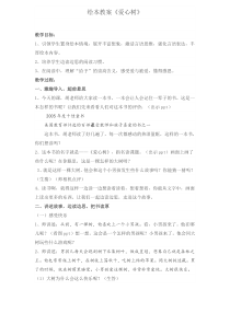绘本教案《爱心树》