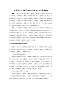 读书笔记之《新公共服务-服务-而不是掌舵》