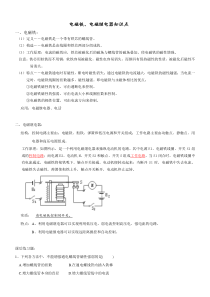 电磁铁、电磁继电器知识点+练习题(王老师)