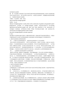 如何建设生态园林