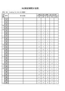 RAZ朗读--记忆曲线打卡表模板-空表