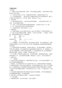 干砌块石施工