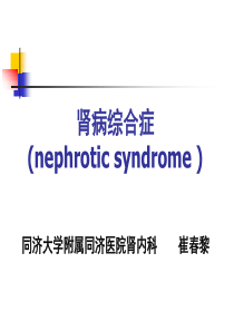 肾病综合症
