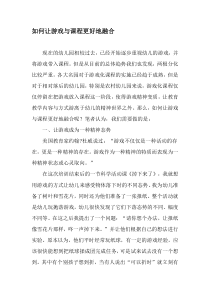 如何让游戏与课程更好地融合-文档