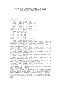 高中语文必修三综合能力测试题(含答案)