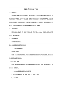消防应急演练内容