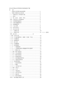 灵宝市学校安全管理责任体系建设手册