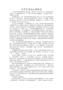 大学生劳动心得体会