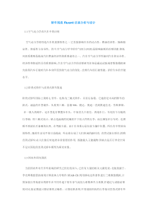 轿车尾流fluent仿真分析与设计