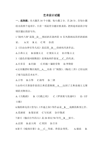 艺术设计试题及答案一