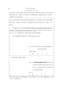 合同工程开工批复