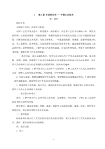 苏少版2018八年级下册美术教案