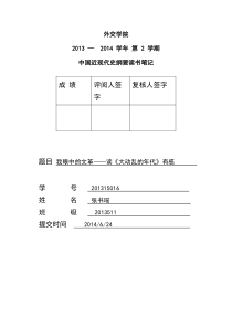 读《大动乱的年代》有感