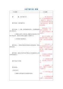 我不能失信教案