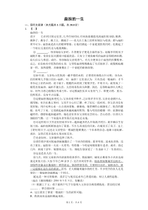 扁担的一生--课外阅读理解提高(含答案)