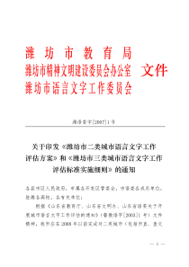 潍坊教育改革和发展基本情况