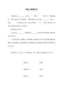 代收工资委托书