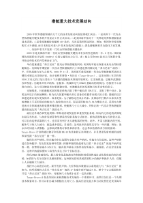潜艇重大技术发展动向