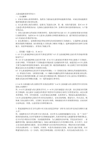 2017年电大《儿童家庭教育指导〉形成性考核册-作业3及答案
