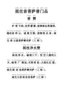 观世音菩萨普门品(注音版)
