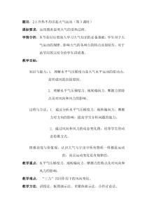 大气的水平运动-教案说课材料
