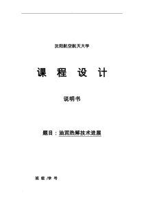 油泥热解技术进展