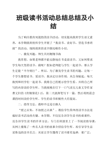 班级读书活动总结总结及小结