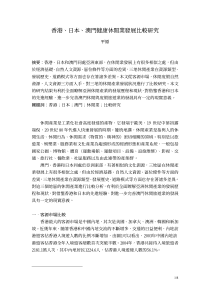 澳门健康休闲业发展比较研究