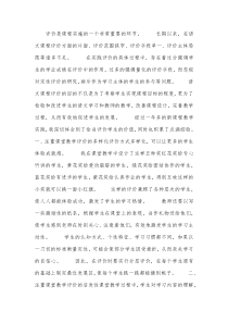 谈谈我的课堂教学评价
