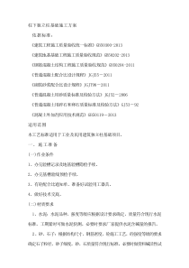 柱下独立基础施工方案