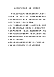 武侠插画大师李志清金庸小说插画欣赏