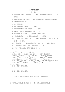 认识长度单位练习题