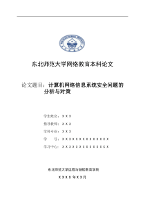 计算机专业毕业论文范文