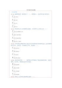 科学素养考试试题