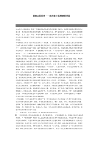 儒家大同思想
