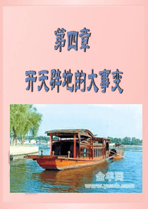 《中国近现代史纲要》课件第四章