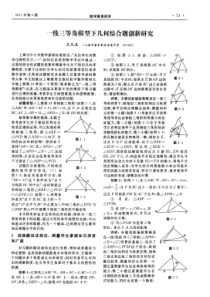 一线三等角模型下几何综合题创新研究