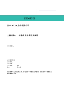 1-软件标准化设计流程和规范文档