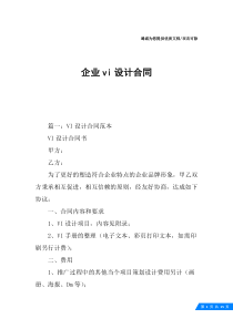 企业vi设计合同
